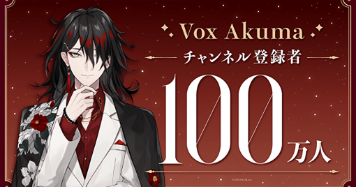 來自nijisanji-en的捷報！「vox-akuma」youtube頻道超過100萬人訂閱！