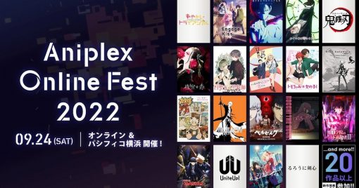 「aniplex-online-fest-2022」公佈作品的上場陣容！決定舉行實體活動以及讓4千人免費參與-！