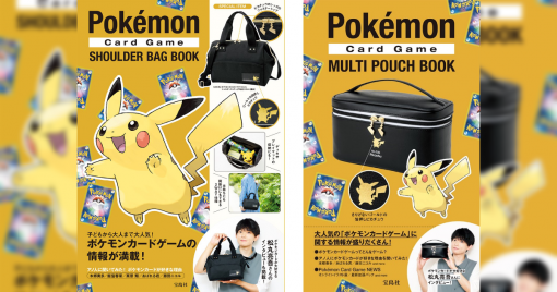 帶著寶可夢卡牌出門也可以很時尚！pokémon-card公式書附上2種類皮卡丘包包！