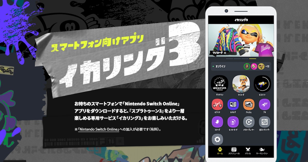 斯普拉遁「魷魚圈3」推出手機小工具！智慧型手機專用「nintendo-switch-online」應用程式更新了！