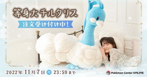 雲朵一般的羽毛！？「毛絨娃娃-等身大七夕青鳥」在pokemon-centre-online開始接受預約！