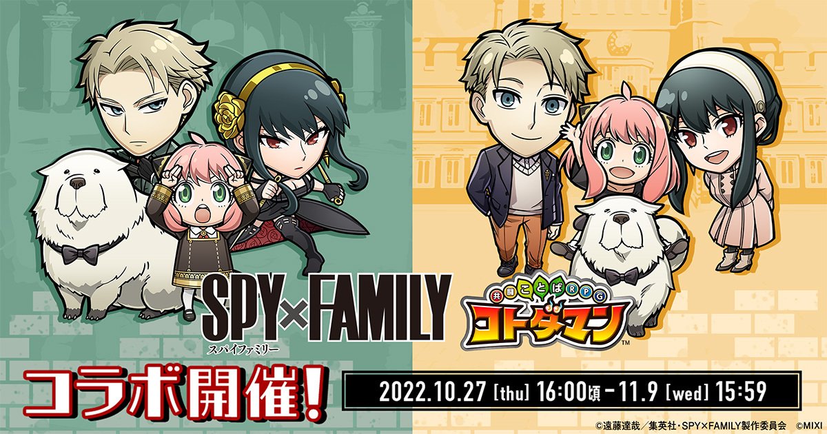 tv動畫「spy×family」和「言靈戰士」將於10月27日開始聯動！簽名色紙和聯動商品等等的抽獎活動也將舉行！