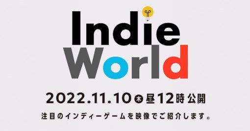 這次會在平日中午配信！「indie-world-202211.10」放送決定！