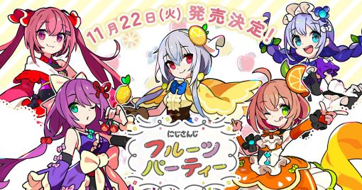 「彩虹社-水果派對商品」2022年11月22日(二)發售中！水果主題設計商品登場！