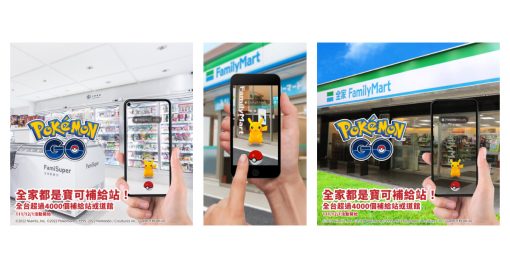 台灣全家便利店與「pokemon-go」建立合作關係！約有4,000間店舖作為補給站pokestop登場！