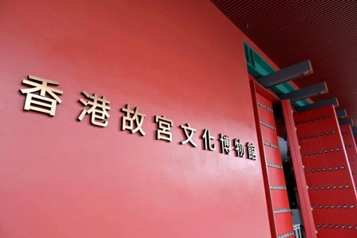 故宮文化博物館成香港新地標