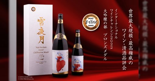 vtuber雪花菈米與明利酒類共同開發的酒「雪夜月season3-celebration-model」決定發售！