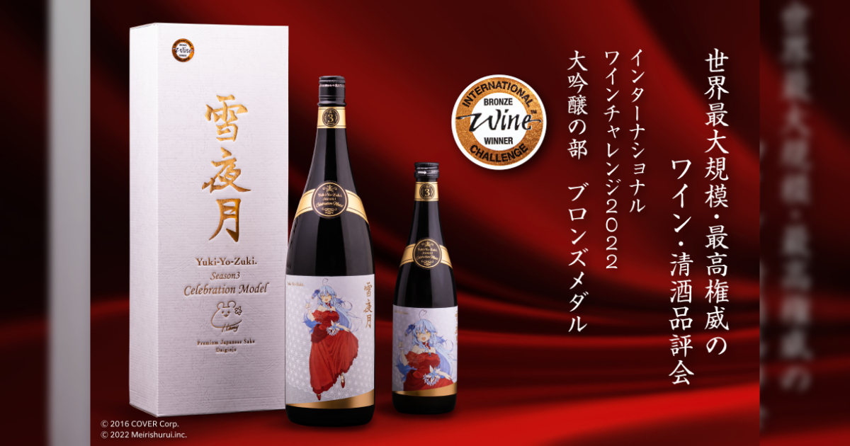 二本 雪夜月 Season3 720ml Celebration Model-