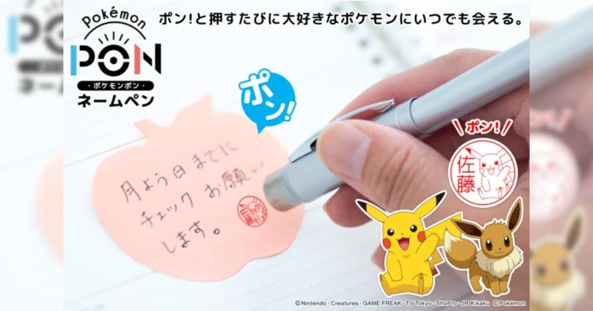 可以選擇關都地區151個精靈合體的「pokemon-pon-name-pen」放官方網店開始販賣！