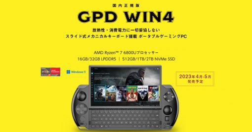 眾籌高達2.5億円令人注目的製品！世界最細小的攜帶電競pc「gpd-win4」日本國內正式版接受預約中！