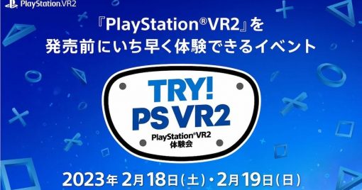 ps-vr2日本發售前夕體驗會「try!-ps-vr2」確定登場！