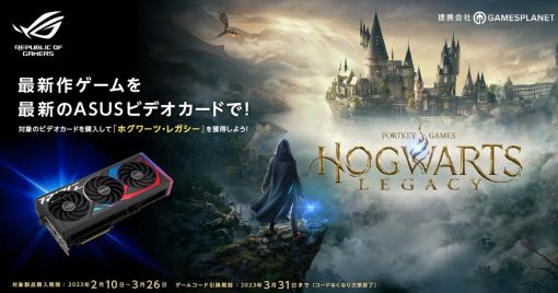 現在在日本購買asus的顯卡就能獲得「霍格華兹的傳承」的游戲代碼！