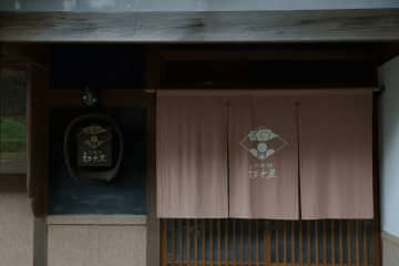 濃縮真實的山梨縣彌信的日本。深受外國遊客歡迎的古日式旅館“迎賓館惠比壽屋”