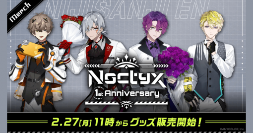 慶祝出道1周年！nijisanji-en「noctyx-1st-anniversary」紀念商品將會在2月27日(一)開始發售！