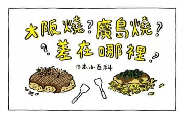 【東京美食】9家東京大阪燒餐廳，品嚐正統道地的關西口味