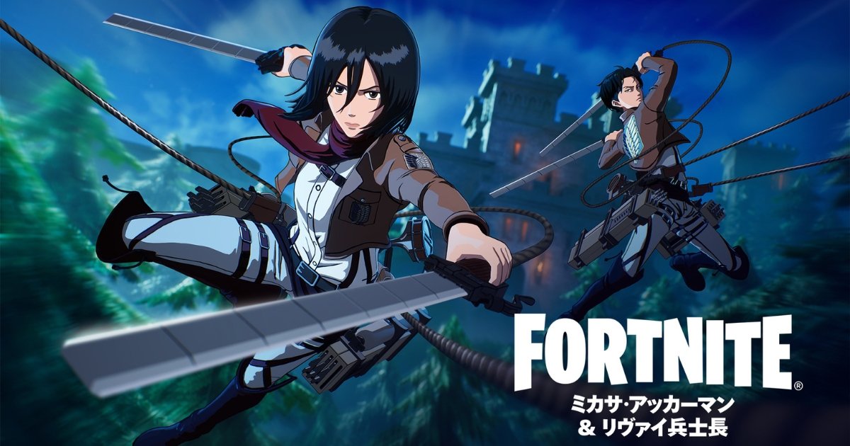 進擊的巨人的艾倫・耶加、里維兵長和三笠・阿克曼將於「fortnite」裡登場！