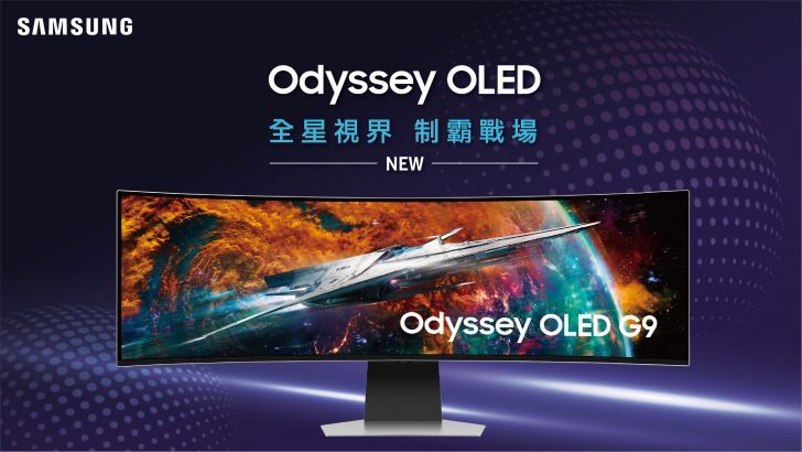 遊戲新戰力！三星奧德賽odyssey-oled-g9曲面電競螢幕-霸氣登台-智慧聯網螢幕再升級！貼心個人化功能開啟暖心每一天
