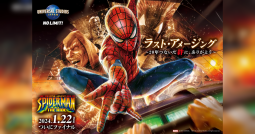 日本環球影城人氣遊樂設施《蜘蛛俠驚魂歷險記》即將結束營運！20年感謝活動即將開跑！
