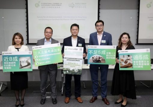 國際可持續發展協進會（icsd）及世界綠色組織（wgo）發佈香港首個在職人士對esg認知程度和教育需求調查，公佈全港首個認可esg策劃師(cep️)課程