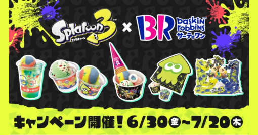 日本31冰淇淋與《斯普拉遁3》再度推出限定聯名商品！
