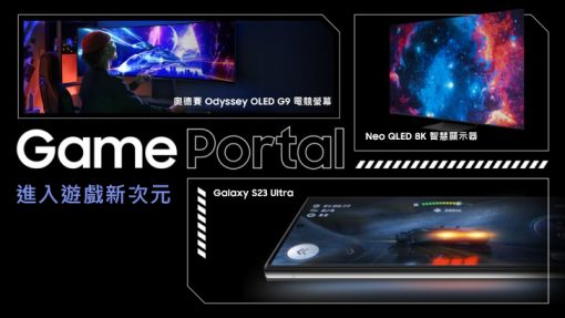 三星電子於官網推出「game-portal」