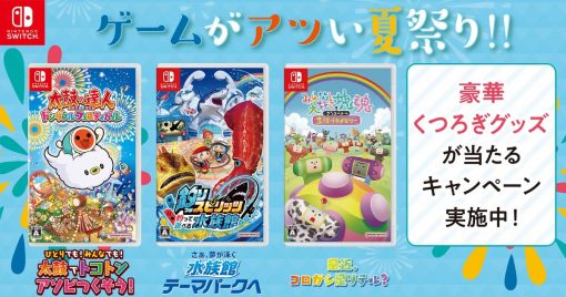 bandai-namco-送出高級休閑商品，「#游戲是炎炎夏祭活動」推出中，還會發售下載版游戲