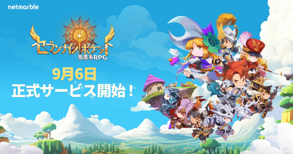 netmarble的新放置系rpg遊戲《放置七騎士》將於9月6日正式開服！
