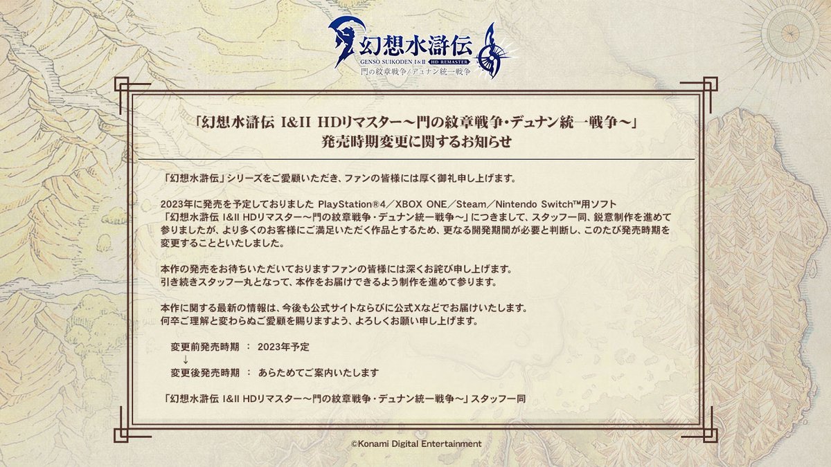 「幻想水滸傳i&ii-hd-remaster-~門之紋章與多蘭統一戰爭~」發售延期，發售日未定