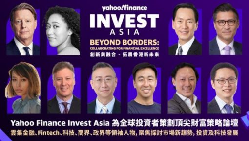 「yahoo!-finance-invest-：創新與融合—拓展香港新未來」-載譽回歸，多位亞洲政商界領袖就投資及科技新趨勢交流分享，錄得超過600,000線上瀏覽量